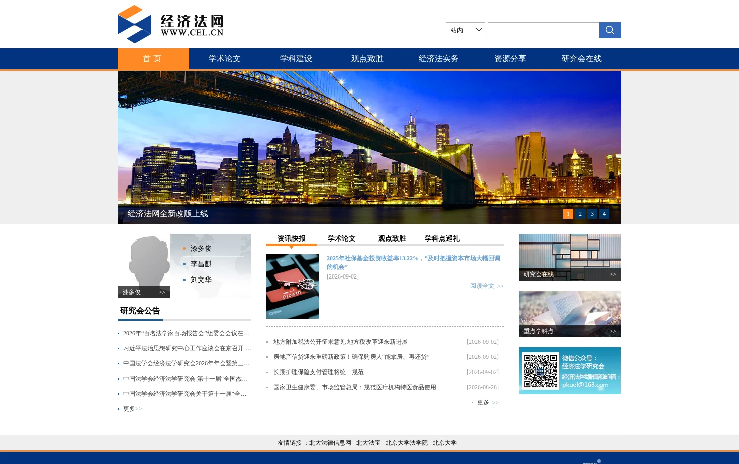 经济法网 页面快照